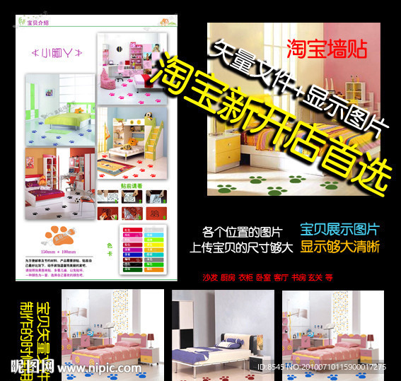 淘宝墙贴 小脚丫