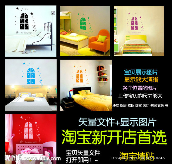 淘宝 童房 星空