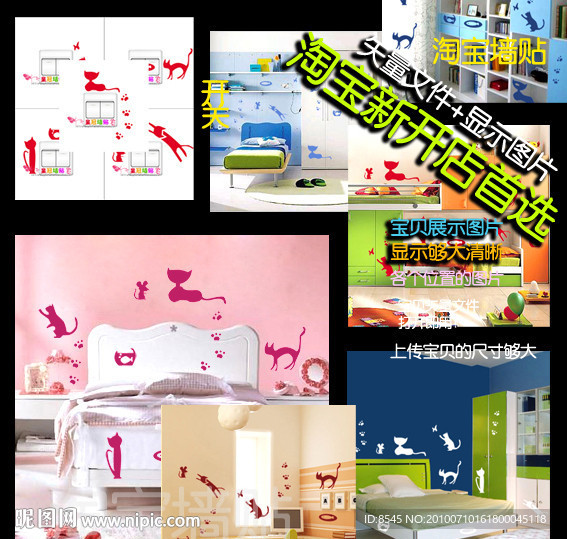 淘宝墙贴 猫和老鼠