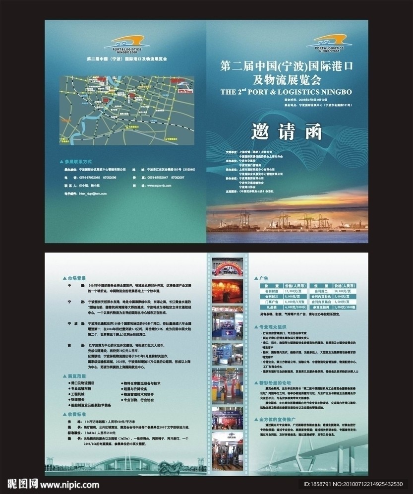 国际港口物流展览会邀请函