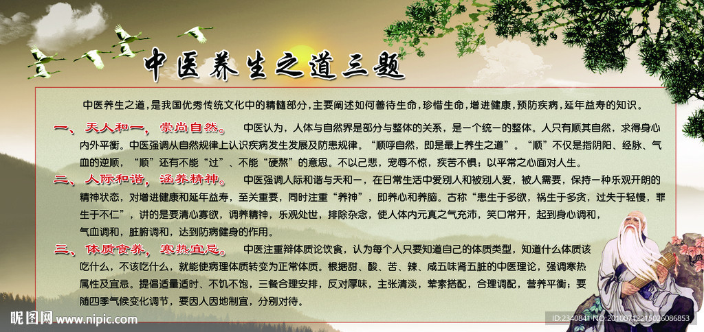 中医养生之道三题