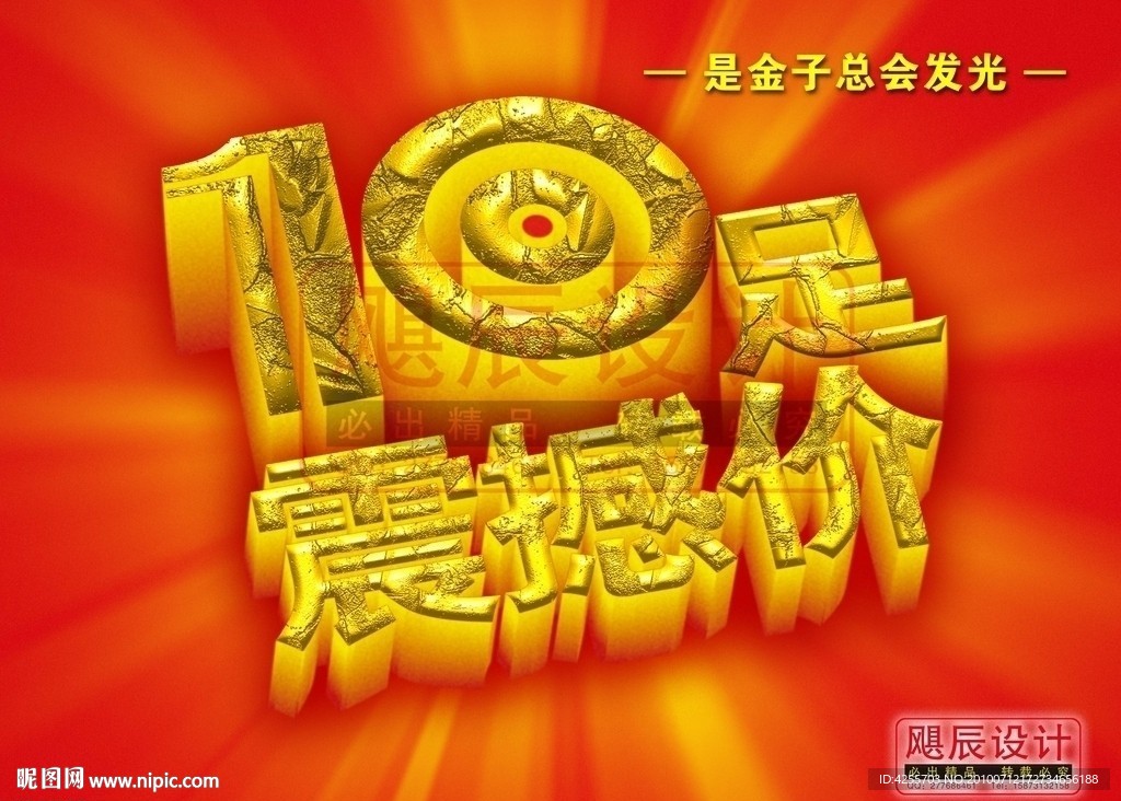 10足震撼价（黄金版）