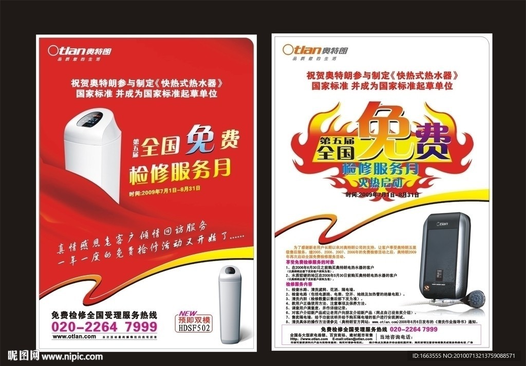免费检修单张