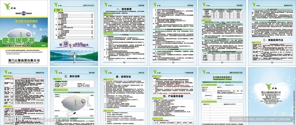 多功能解毒机说明书