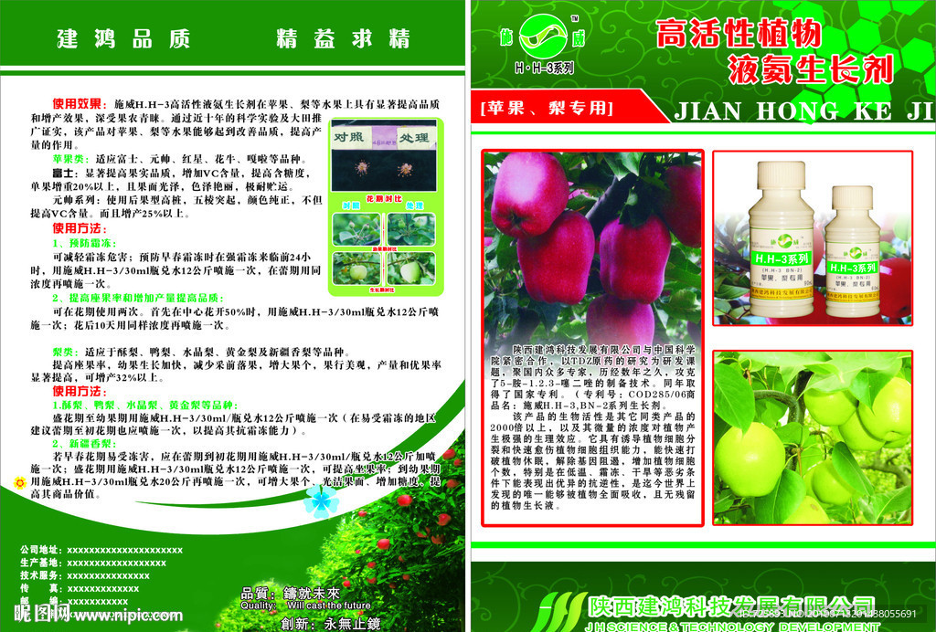 高活性植物液氨生长剂