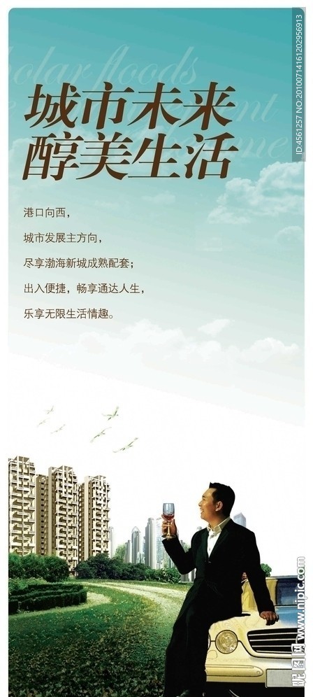 房地产广告 展板