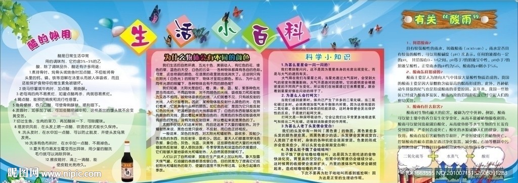生活小百科