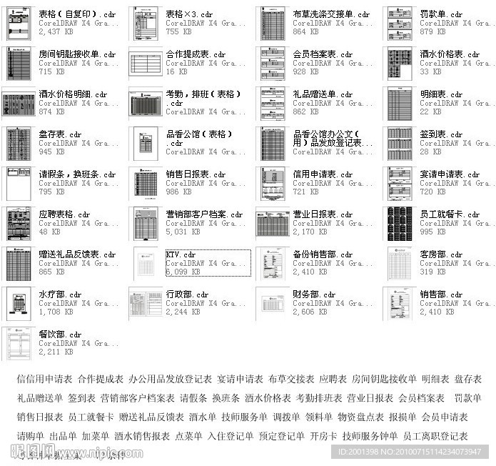 酒店 餐饮 水疗 单据全