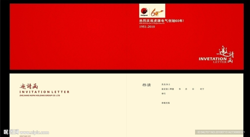 邀请函
