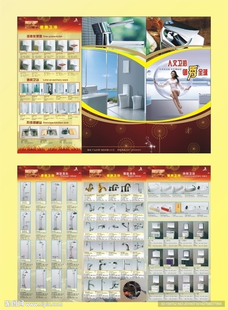 箭牌卫浴折页
