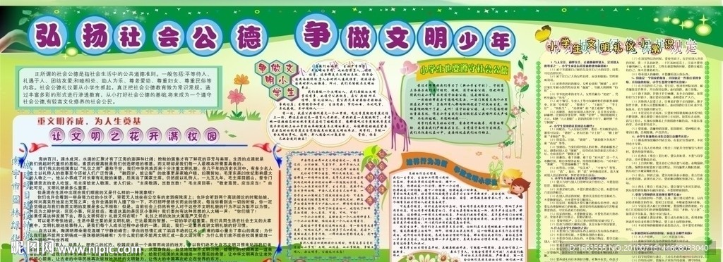 弘扬社会公德争做文明少年