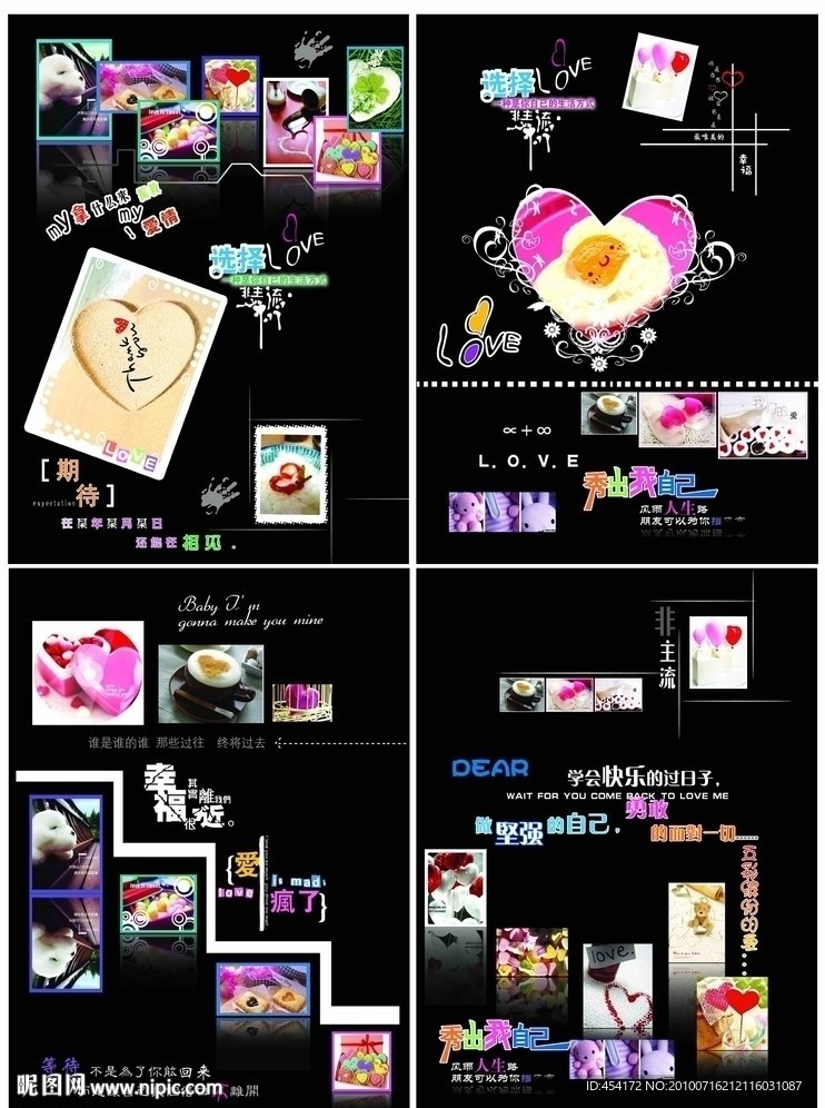 非主流心形封面