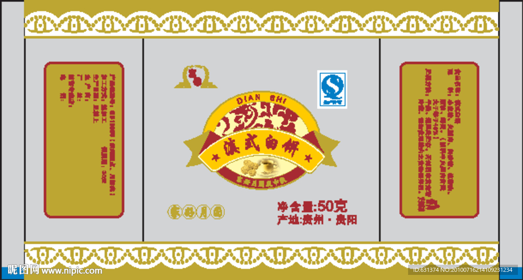 滇式白饼