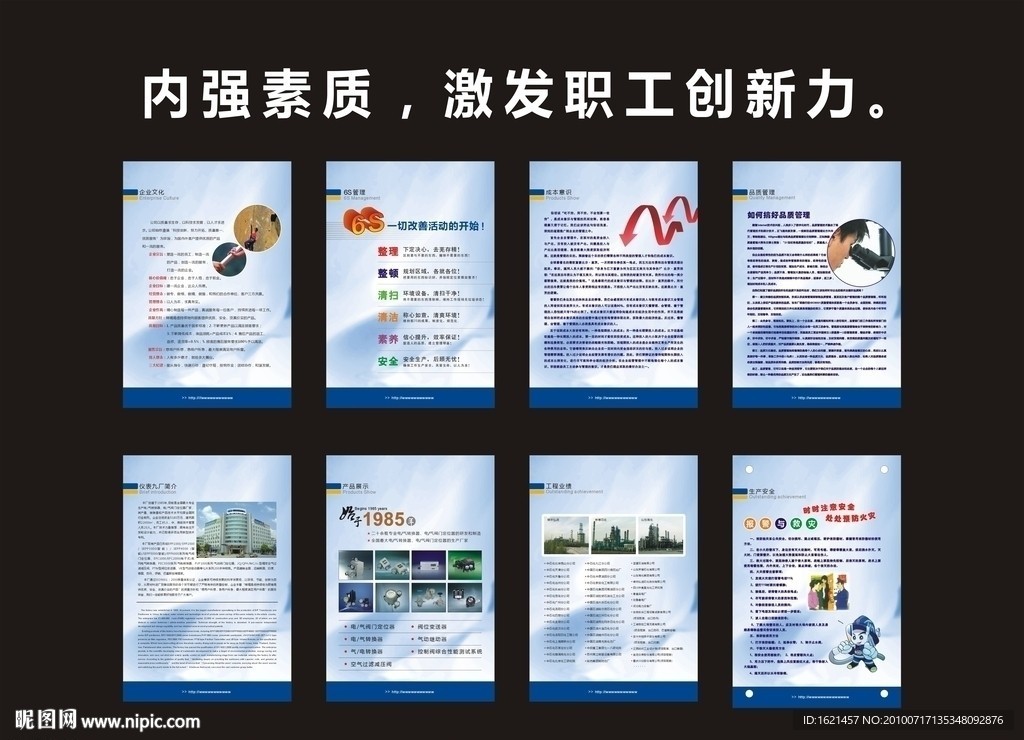 企业文化 6S管理