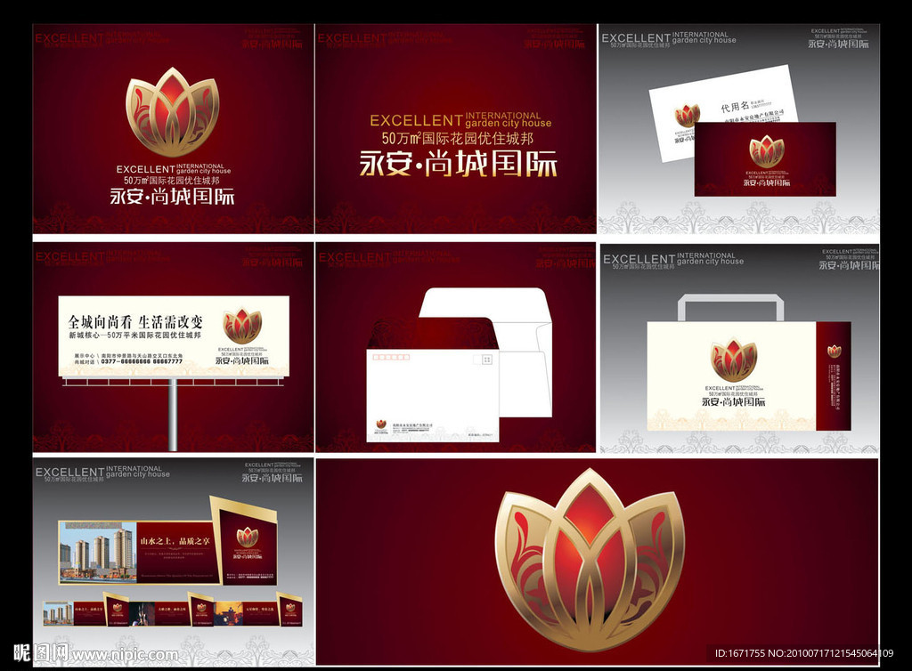 尚成国际 房地产提案 房产VI设计