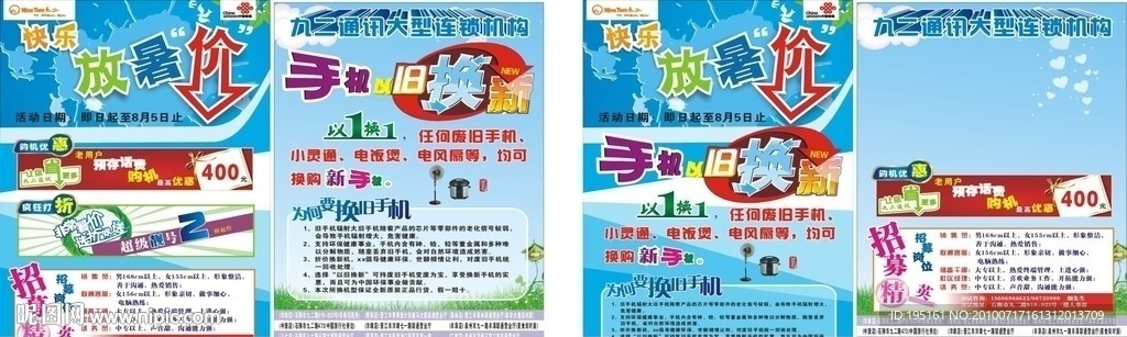 快乐放暑价