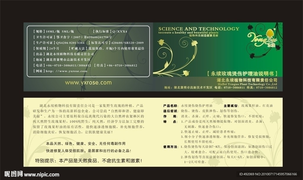 产品说明书
