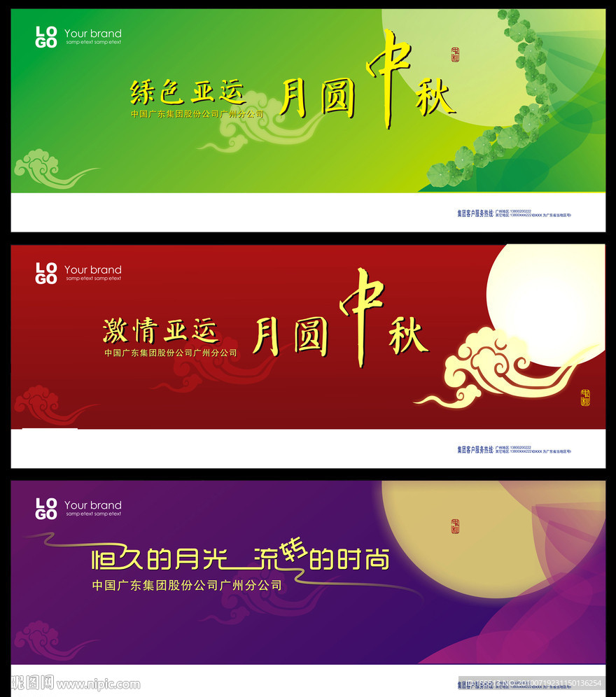 中秋节背板