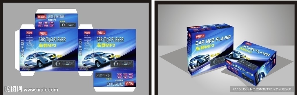 车载MP3包装盒