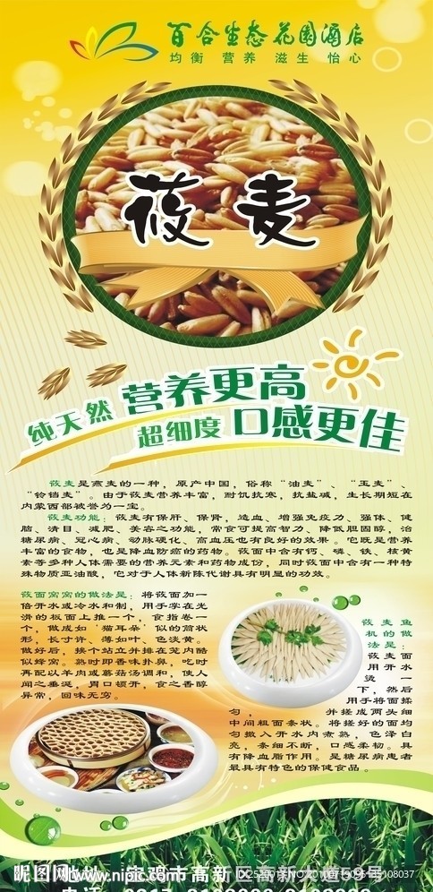 莜麦