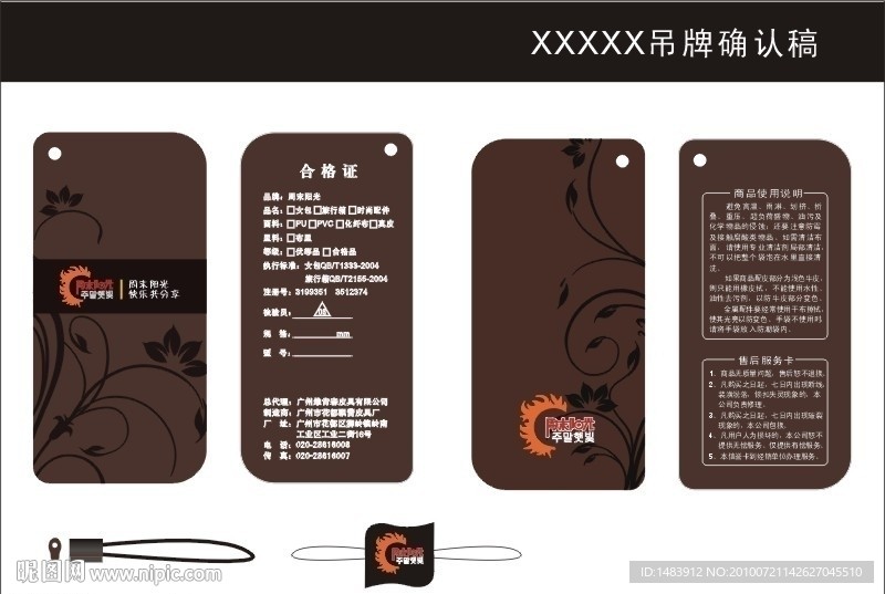 纯花纹吊牌（花纹直接UV出来）