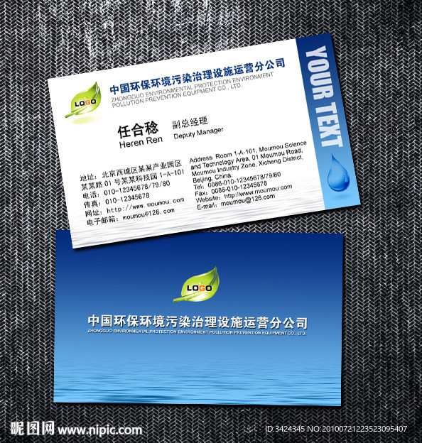 环保环境保护治理污水处理行业名片模板