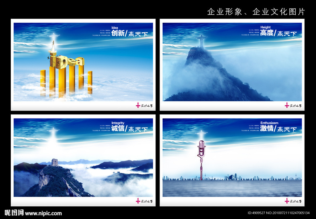 企业文化 企业形象