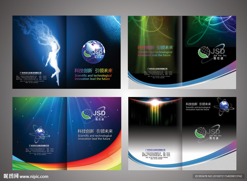 科技画册封面