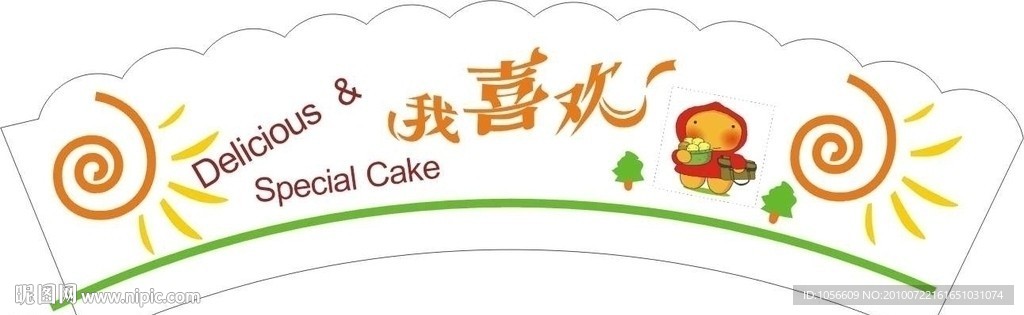 烘焙包装 5号耐高温纸杯 我喜欢