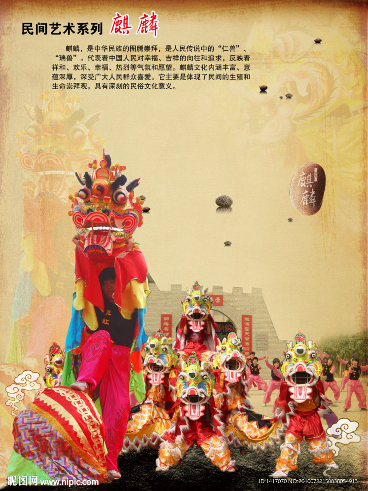 民间艺术 麒麟