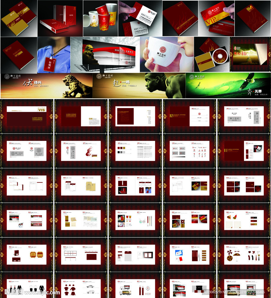 狮王陶瓷VI设计