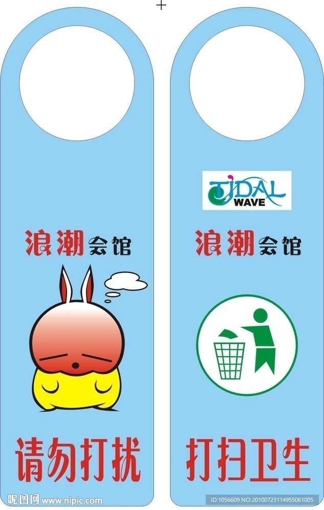 请勿打扰 门牌 挂牌