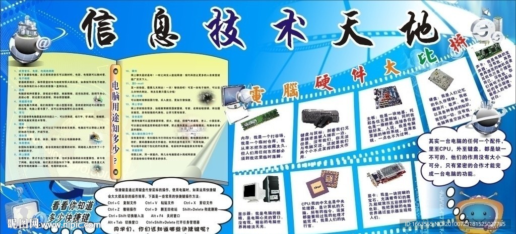 电脑组海报