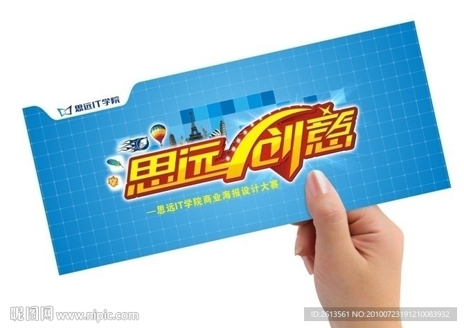 思远创意