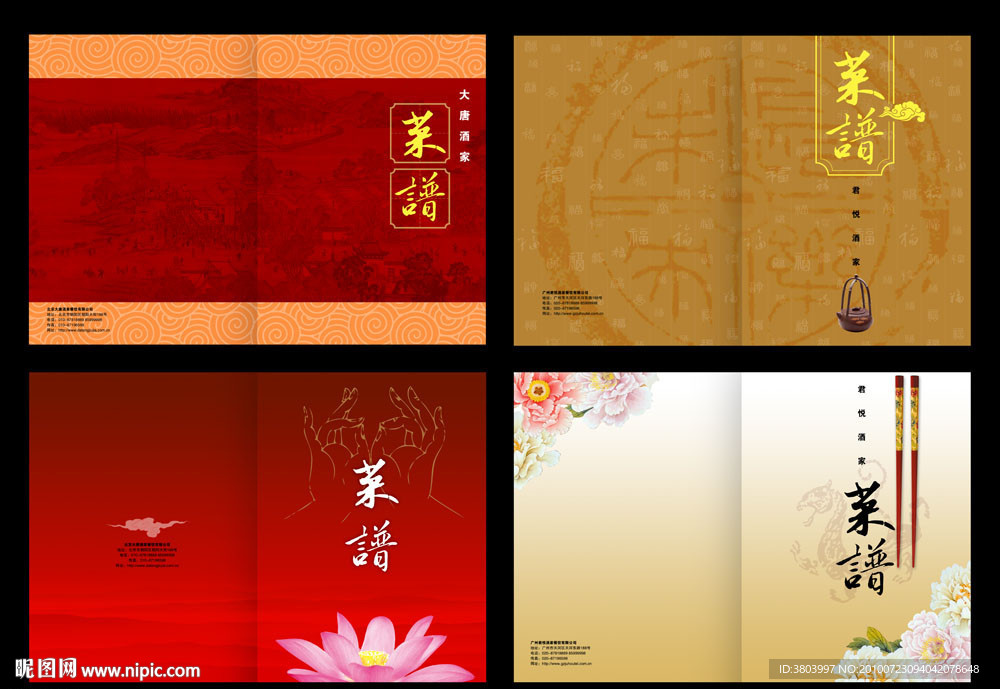中国风高档美食餐饮酒店菜谱封面设计