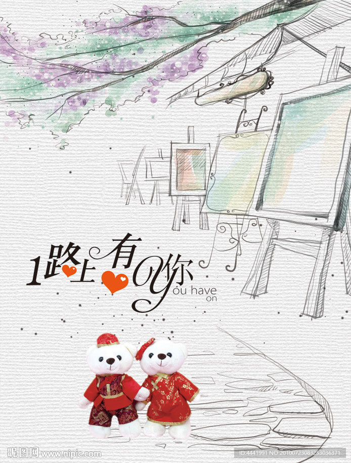 一路上有你 （熊）本本设计 封面