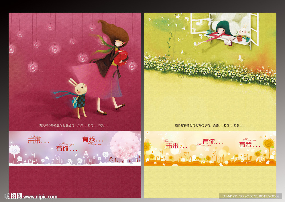 本本设计 未来有你有我 封面