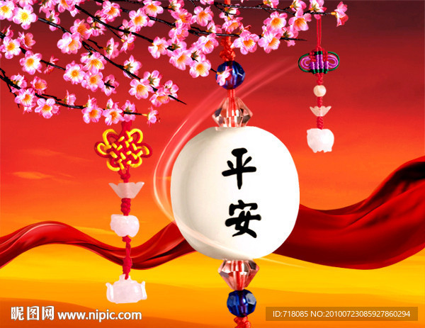 平安新年