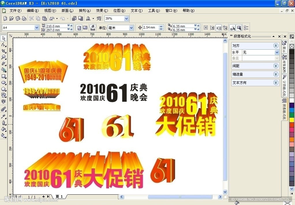 61国庆 国庆节立体字体设计