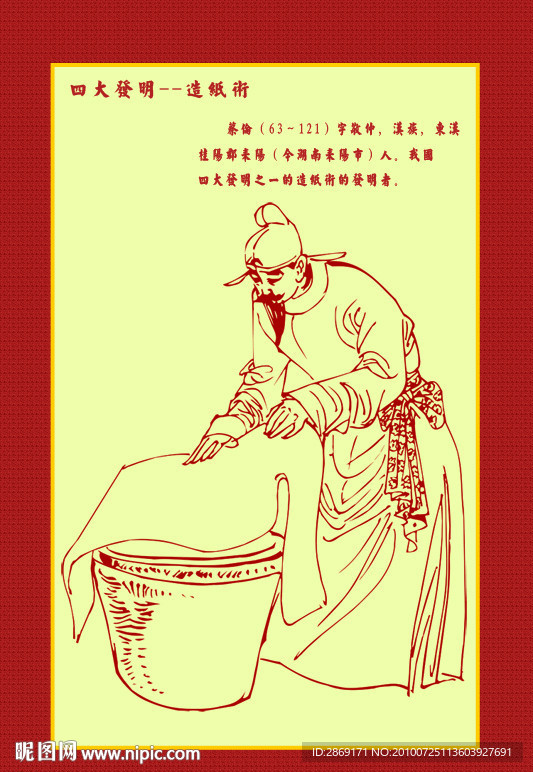 蔡伦