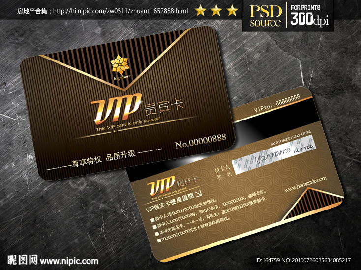 VIP贵宾卡 VIP会员卡