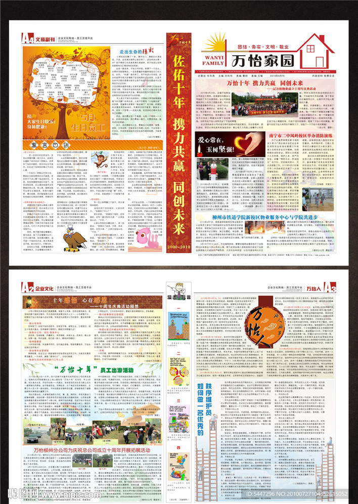 公司内刊
