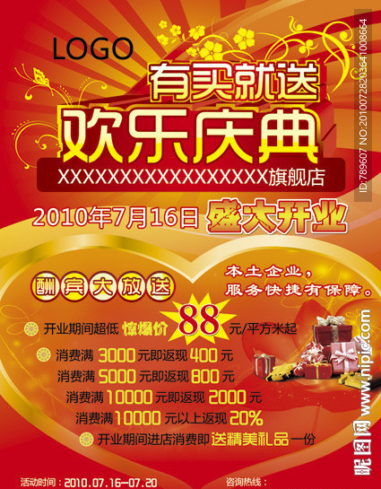 开业宣传单