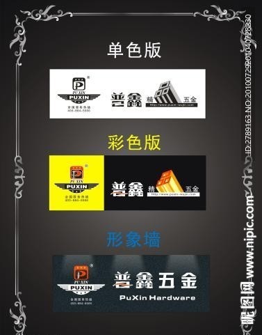 普鑫五金 LOGO
