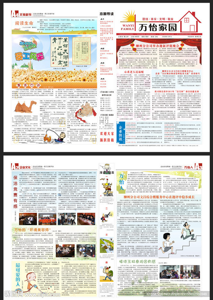 公司内刊