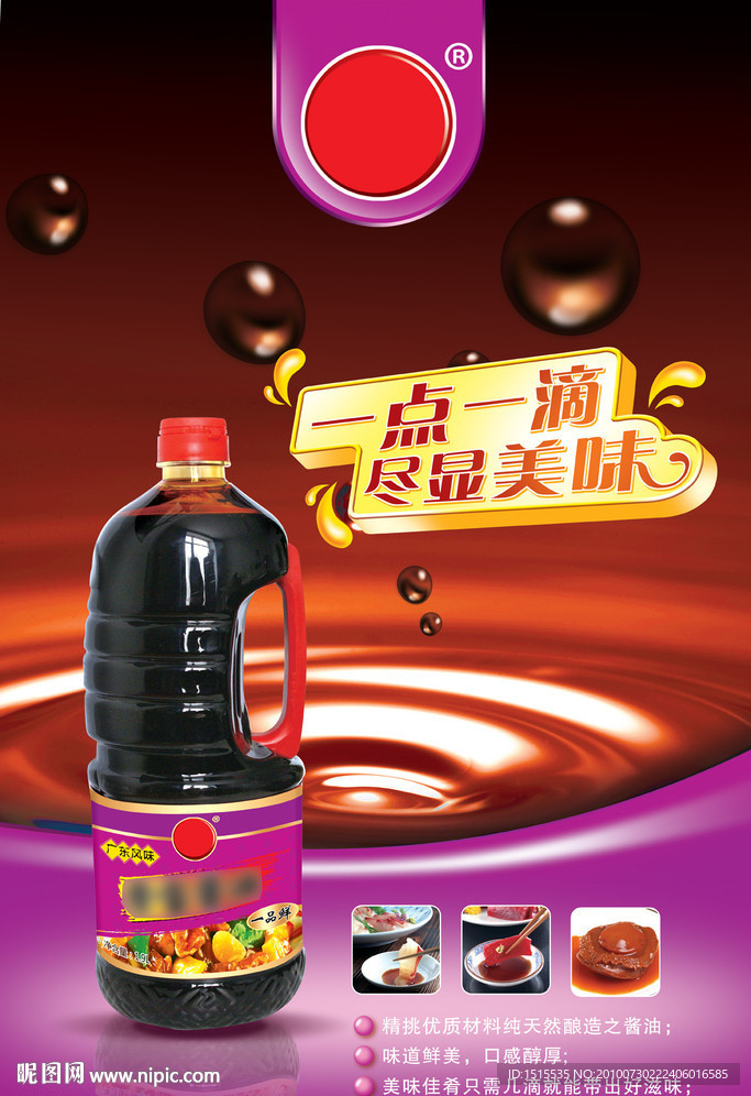 酱油海报