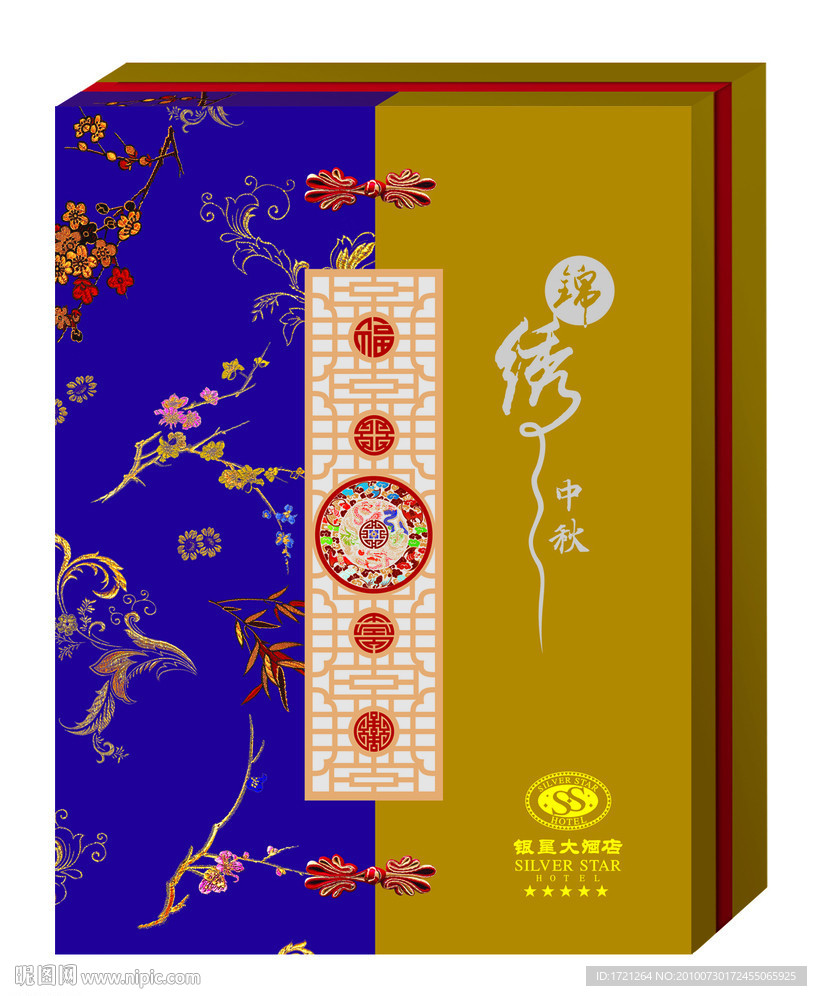 锦绣中秋