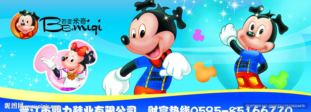 百变米奇