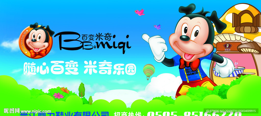 百变米奇