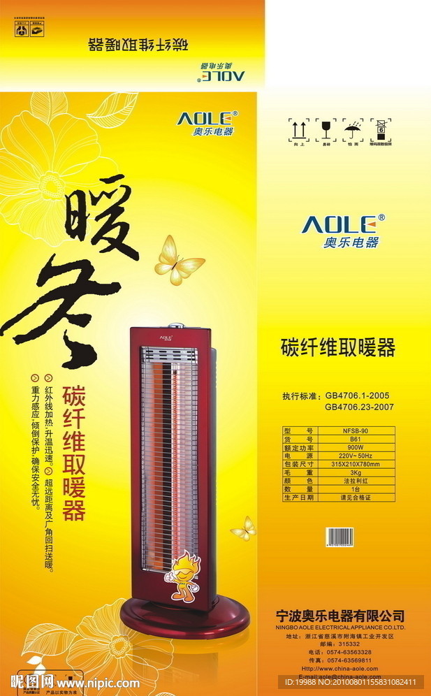 取暖器包装